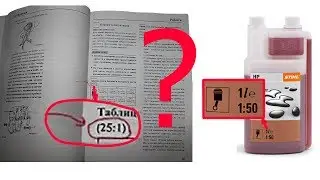 Как мешать 1:50 или 1:25? А если масло дешевое?