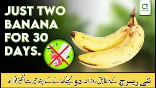 The Health Benefits of Bananas |   روزانہ دو کیلے کھانے کے حیرت انگیز فوائد | Info Desert