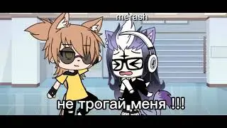 memе😍🍍✨{мой защитник}✨🍍🥰