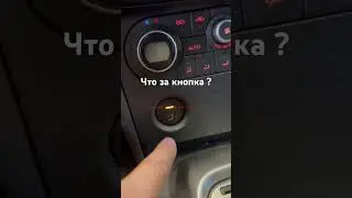 Что за кнопка ?