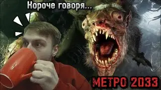 КОРОЧЕ ГОВОРЯ...ОБЗОР НА КНИГУ 