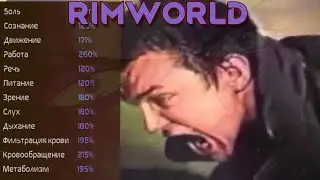 Rimworld \\ я уже не пешка, я ферзь //