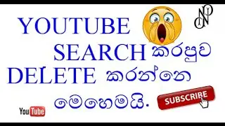 How To Clear Youtue Search History.Sinhala.