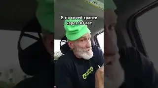 Дед в зелёной шапке за рулем мем 
