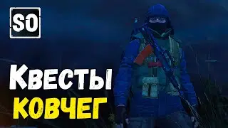 ⚡️Stalker Online | Stay Out ► Ковчег ► ОЦ-14-1 