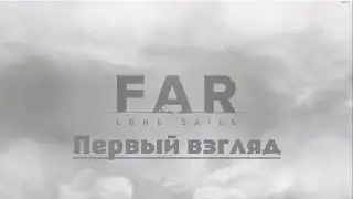 FAR: Lone Sails - Первый взгляд (обзор и прохождение)