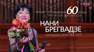 Nani BREGVADZE - 