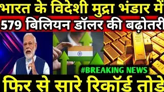 Indian Foreign Exchange Reserve Record 4.5 Billion Dollar Increase To 579 Billion