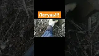 Кусок Латуни 