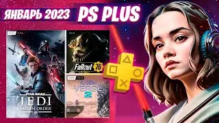PS PLUS ЯНВАРЬ 2023 ► ОБЗОР РАЗДАЧИ ► БЕСПЛАТНЫЕ ИГРЫ НА PS5 И PS4 ДЛЯ ПОДПИСЧИКОВ СЕРВИСА