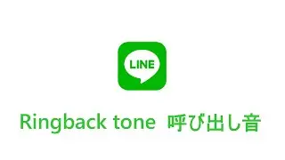 LINE 呼び出し音(着信音) 5分 | Ringback tone (5 minutes ver.)