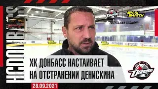 ХК Донбасс рассчитывает на максимальную дисквалификацию Денискина | XSPORT