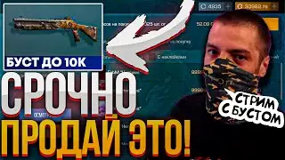🤑СРОЧНО! УСПЕЙ КУПИТЬ НА БУСТ ОТ TERS AERS / ТЕРС БУСТ НА 100К ГОЛДЫ В СТАНДОФФ2!