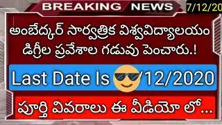 Ts ambedkar saraswathi university degree admission last date 2020 in telugu