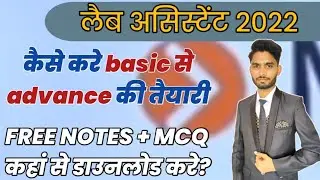 how to prepare for lab assistant । लैब असिस्टेंट की तैयारी कैसे करे।