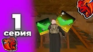 Путь крафтера на БЛЕК РАША #1 НАЧЕЛ КРАФТИТЬ, ПРОДАЛ ФАМУ и ДОМ НА //BLACK RUSSIA