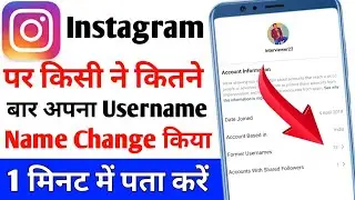 Instagram per friend ka username kitne bar change hua Hai kaise pata kare