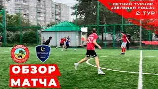 SADOVOD против KYGGAZ / Летний турнир 