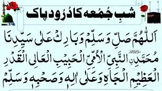 Shabe e Juma ka darood e shariif Beautiful Voice Learn Durood shariif