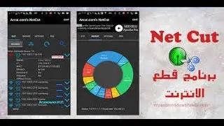 برنامج نت كات للاندرويد قطع النت netcut Android