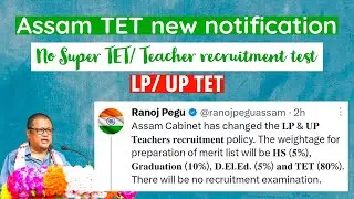 Assam LP/UP TET Official Update August 2023| New Policy
