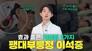 이석증이 잘 낫지 않는다면? 유난히 오래가는 팽대부릉정 이석증 치료방법