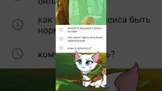 Если бы у castle cats был гугл😺