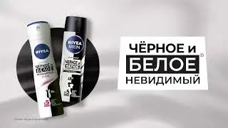 NIVEA B&W 12s RU