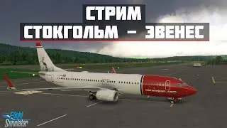 🔴LIVE MSFS2020 | Стокгольм ESSA - Эвенес ENEV | PMDG 737-800🔴