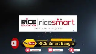 Subscribe Our New YouTube Channel Rice Smart Bangla to prepare for various Government Exams