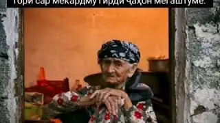 Як бори дигар медидамат Очачон 😔😔😔🌺🌺🤲🤲