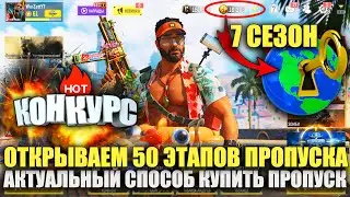 Как задонатить в РФ на Боевой Пропуск 7 Сезона в Call of Duty mobile с закрытым магазином CP