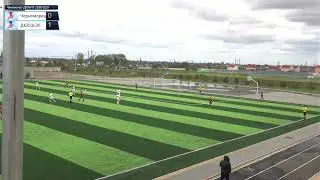 ДЮСШ-11 Черноморец (Одесса) 0-1 ДЮСШ-26 (Киев) U15. Прямая трансляция. 1 тайм