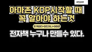 아마존 KDP 등록 하고 수익 실현하는 법(공책 노트 색칠북 월 200만원 도전)