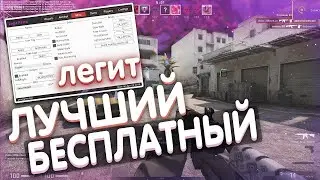 🍒БЕСПЛАТНЫЙ ЧИТ ДЛЯ CS GO 2021 / СКАЧАТЬ ЧИТЫ НА КС ГО БЕСПЛАТНО БЕЗ ВИРУСОВ /  ЧИТЫ CS GO 2021🍒