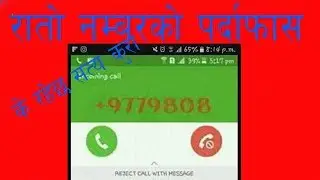 रातो नम्बरको पर्दाफास