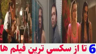 6تا از برترین و سکسی ترین فیلم های ترسناک/فیلم های بزرگسالان