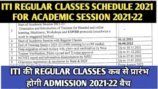 ITI Regular Classes Time Table 2021 | ITI Training Schedule for Session 2021-22 | ITI Latest News