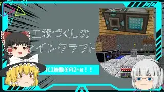 【Minecraft】工業づくしのマインクラフト Part21 ～IC2始動その2+α編～【ゆっくり実況】