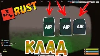Rust -  ОСТОРОЖНО!!! ГОРЕЛЫЕ ОЧКИ! (но не мое) УГРОЖАЮТ!