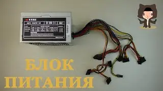 Блок питания Accord ACC-350W-12 - Распаковка