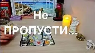 ❗️ ЧТО НЕСЁТ ВЕТЕР ПЕРЕМЕН В ВАШУ ЖИЗНЬ❓️💯✨️