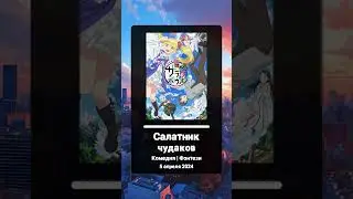 АНИМЕ ВЕСНЫ 2024🌼| AniReport