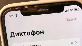 Как скинуть запись Диктофона  с айфона на ПК/Без программы iTunes