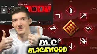 БУДУЩАЯ СТОИМОСТЬ НОВОЙ DLC 'Blackwood' В WARFACE! НОВОЕ ПРОРЫВНОЕ DLC 'БЛЕКВУД' ВАРФЕЙС! УЖЕ СКОРО!