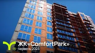 Comfort Park | відеозвіт | червень 2023