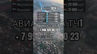 Нархи билет 5 июня 