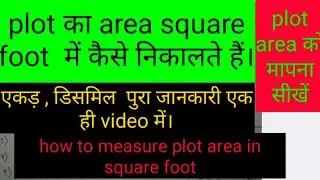 How to measure plot area in square foot|| acre||yard|| decimal