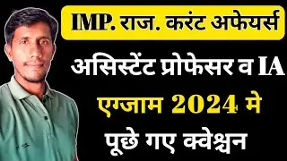 Rajasthan Current Affairs Most Question || Current GK Repeated Question || current affairs in Hindi