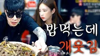 밥은 유리가 가져와야 제맛 아닙니까